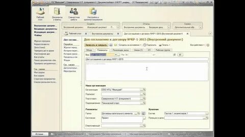 Договорной документооборот