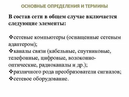 Сетевые понятия и определения