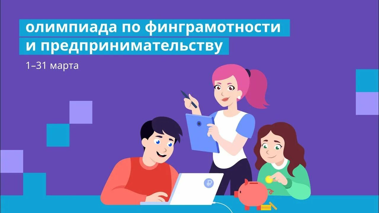 Платформа учи ру финансовая грамотность