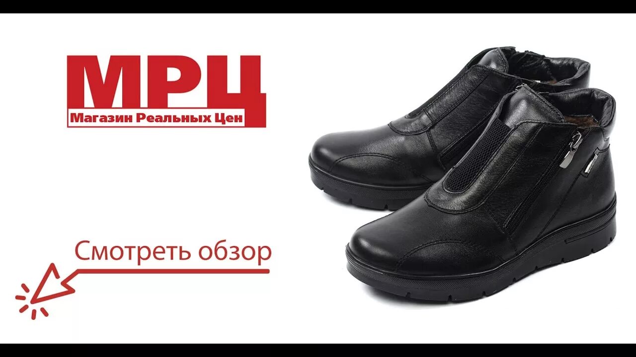 Мрц обувь женская зимняя. Каталог зимней обуви мрц. Каталог зимней обуви мрц. Мрц зимние сапоги женские. Ботинки женские осенние в мрц.