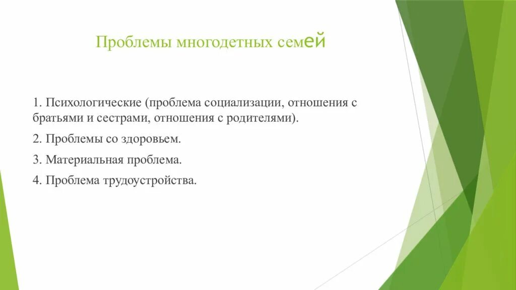 Основные проблемы многодетных семей. Технологии социальной работы с многодетными семьями. проблемы многодетных семей. социальные проблемы многодетных семей.