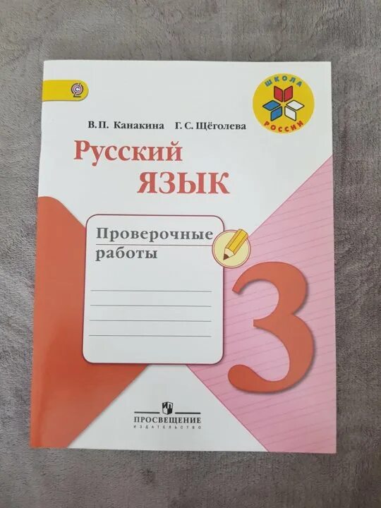 Русский язык 3 класс проверочные работы. Русский язык 3 класс контрольные работы. Русский язык 3 класс проверочная. Проверочные работы Канакина. Русский язык 3 проверочные работы стр 64