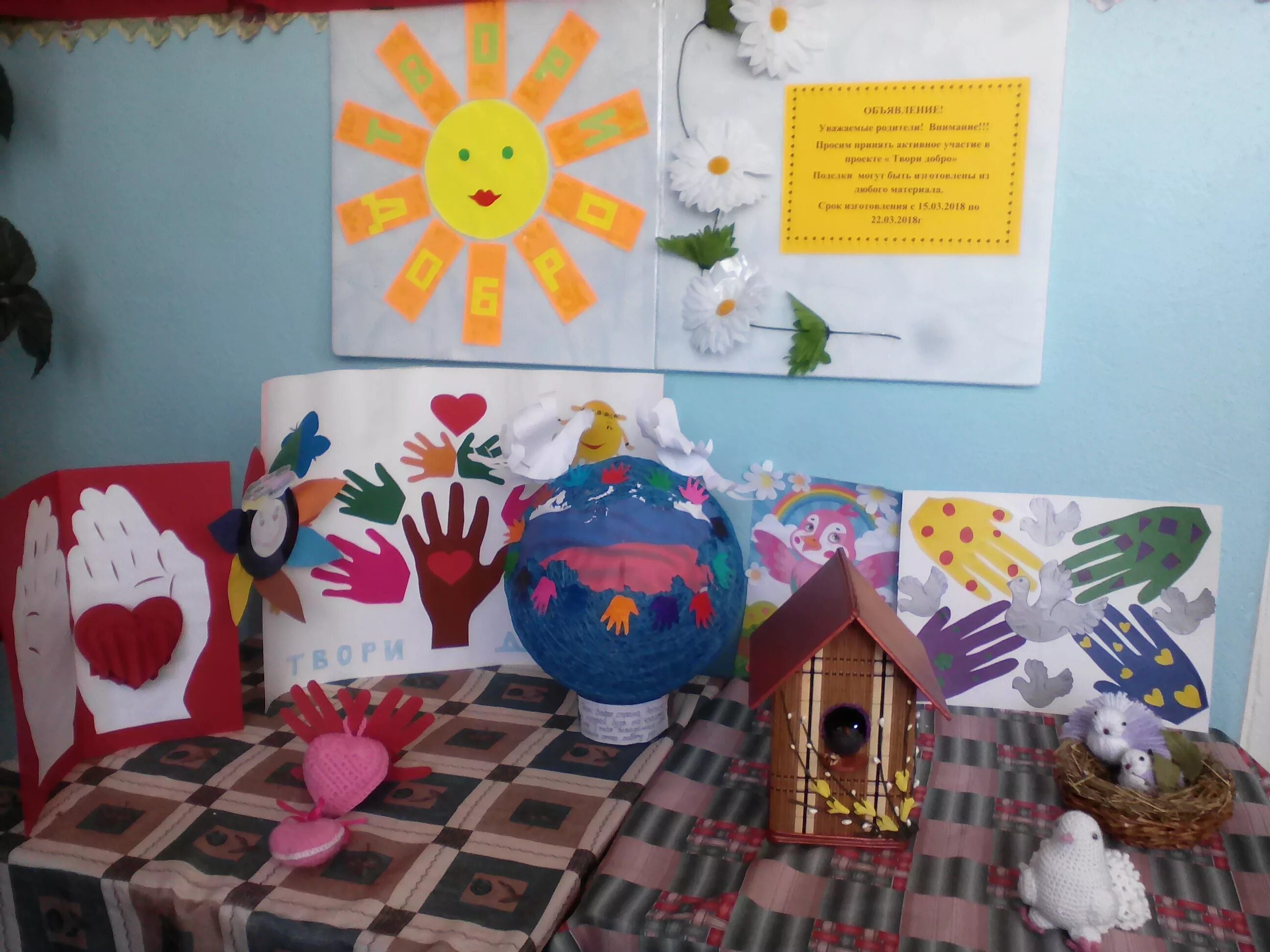 Открытки добро поделка. Аппликация на тему доброта. Поделки на тему доброта. Детская поделка на тему добро. Добрые поделки.