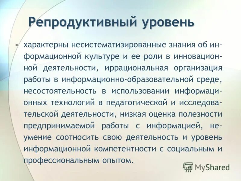 типичный уровень