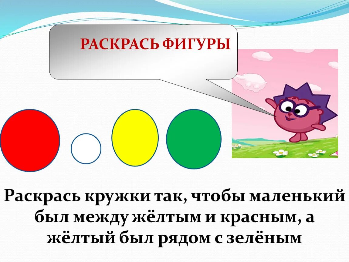 Возьми 3 круга. Раскрась круги так чтобы. Раскрась кружки так чтобы. Раськраськружкитакчтобы. Раскрась кружки так чтобы маленький.