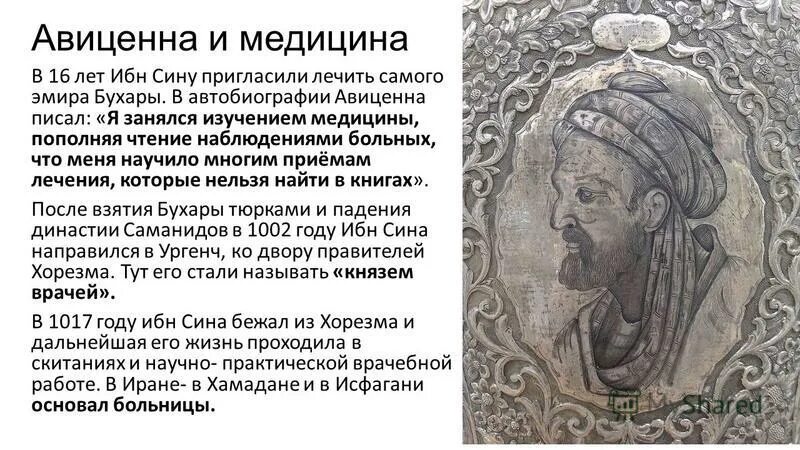 Операции авиценны. Ибн сина (Авиценна) (980-1037). Авиценна презентация. Авиценна Бухара. Авиценна вклад в анатомию.