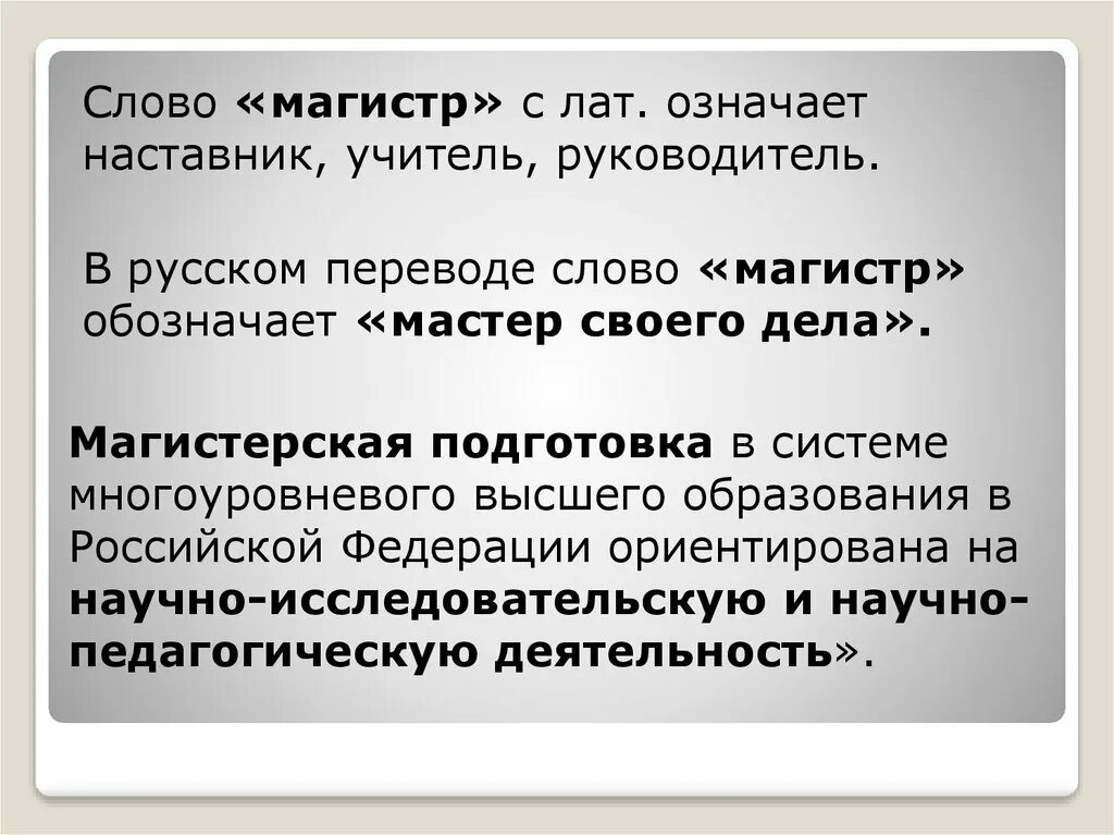 Что означало 1000 лет назад слово наставничество