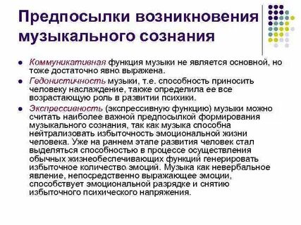 Функции музыки