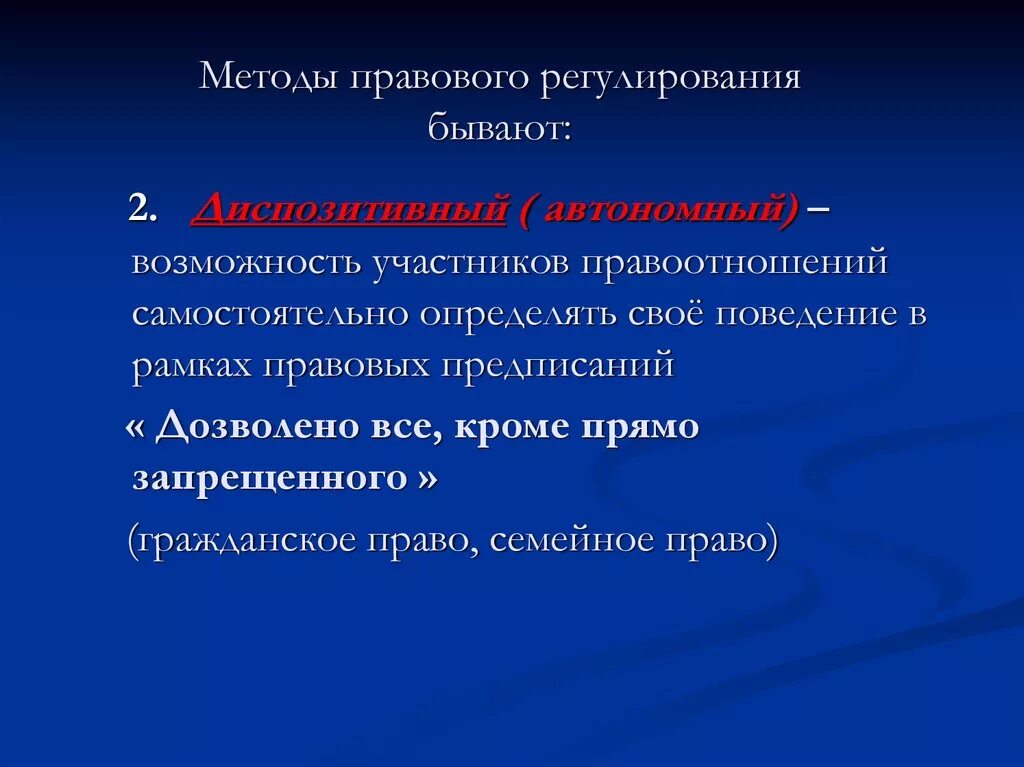 Три основных способа правового регулирования. Два метода правового регулирования. Меожыправового регулирования. Методы правового регульровани. Место и роль правового регулирования