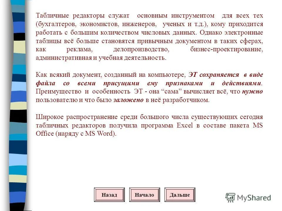 табличные редакторы примеры. табличный редактор excel. основные функции табличного процессора excel. виды табличных редакторов. основные функции табличного процессора excel.