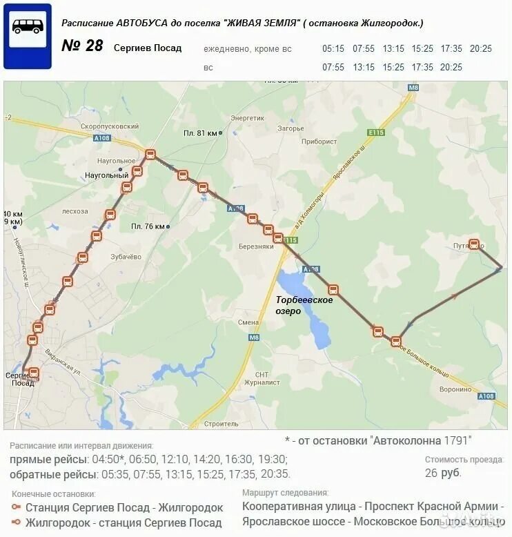 Карта автобусов сергиев