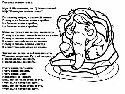 Текст песни мок
