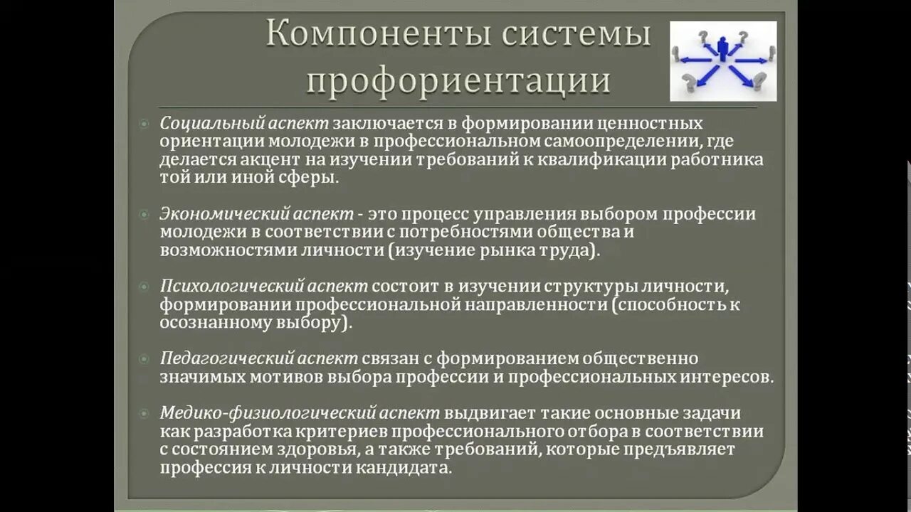 Самоопределение в профориентации. Компоненты профориентации. Система профориентации. Компоненты профессиональной ориентации. Компоненты профориентации в школе.