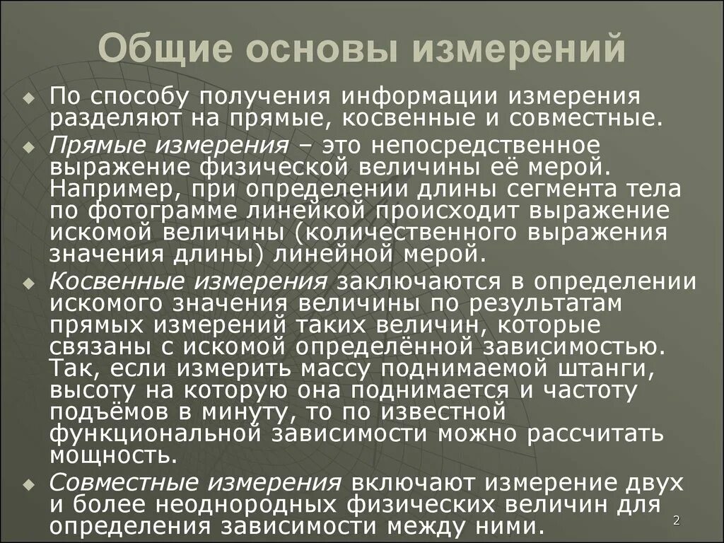 Средства получения измерительной информации. По способу получению информации измерения разделяются на. Способы получения измерительной информации. По способу получения результатов измерения разделяют на прямые. Способы получения информации измерения