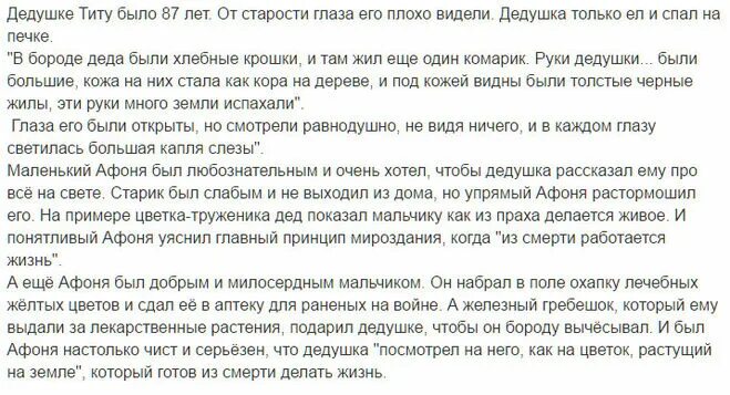 Почему афоне стало скучно жить на земле. Описание дедушки Тита из рассказа цветок на земле. Характеристика Деда из рассказа цветок на земле. Характеристика рассказа цветок на земле. Характеристика Деда Тита из рассказа цветок на земле.