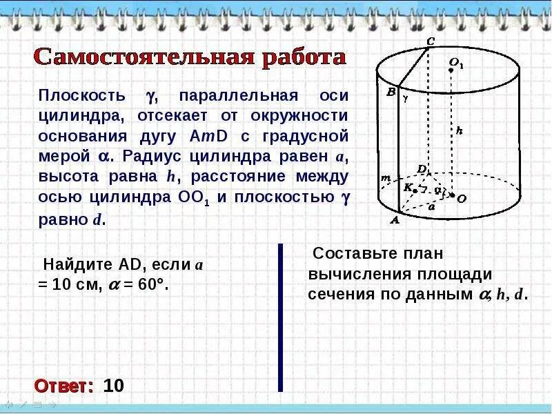 Как найти образующую цилиндра. Диаметр основания окружности. что такое радиус оси цилиндра. плоскость основания цилиндра. радиус верхнего основания цилиндра.