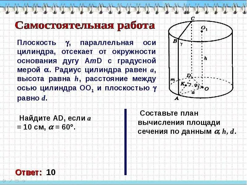 Сколько образующих можно провести. Что такое оси радиусом цилиндра. Цилиндр и его сечения. Прямая параллельная оси цилиндра. Радиус основания цилиндра.