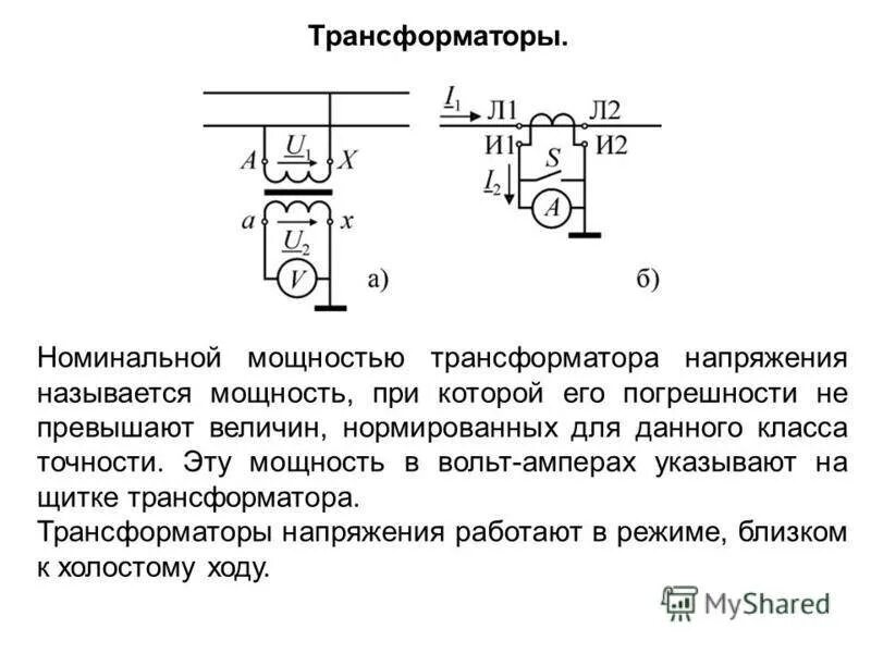 Коэффициент мощности однофазных трансформаторов. Схема номинальной нагрузки трансформатора. датчик тока нагрузки трансформатора 220в. номинальный ряд первичных токов трансформаторов тока. выбрать трансформаторы тока по мощности.