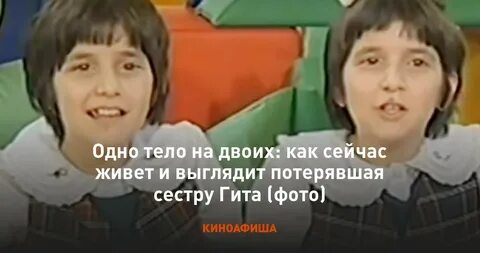Как сейчас живет гита