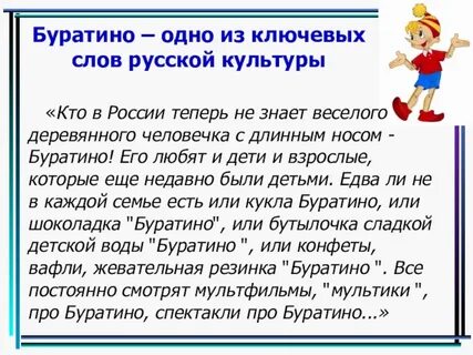 Текст песни буратино