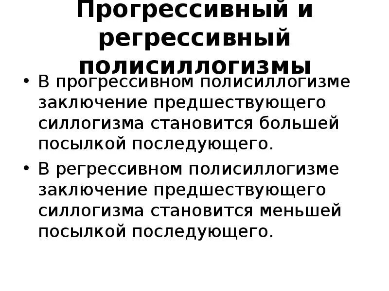 Прогрессивное регрессивное