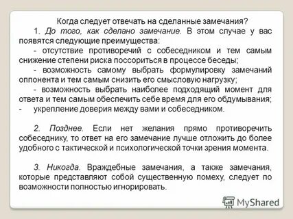 Ответ на замечание руководителя