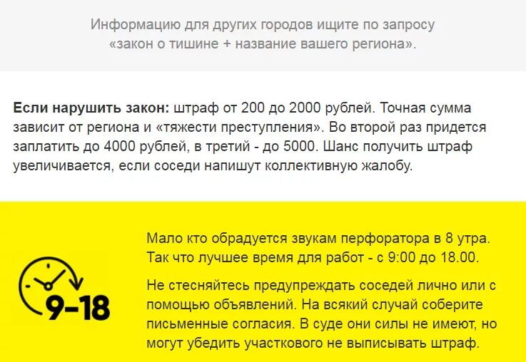 Закон шума в квартире 2024. Закон о тишине. Нарушение закона о тишине. Когда можно делать ремонт в квартире по закону. Нарушение тишины в многоквартирном доме.