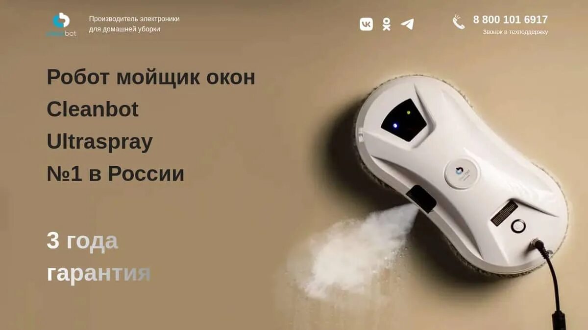 Робот мойщик окон Cleanbot ULTRASPRAY. Робот-стеклоочиститель Cleanbot Pro тех0121. Робот мойщик окон Даджет w100. Cleanbot Ultra Spray.