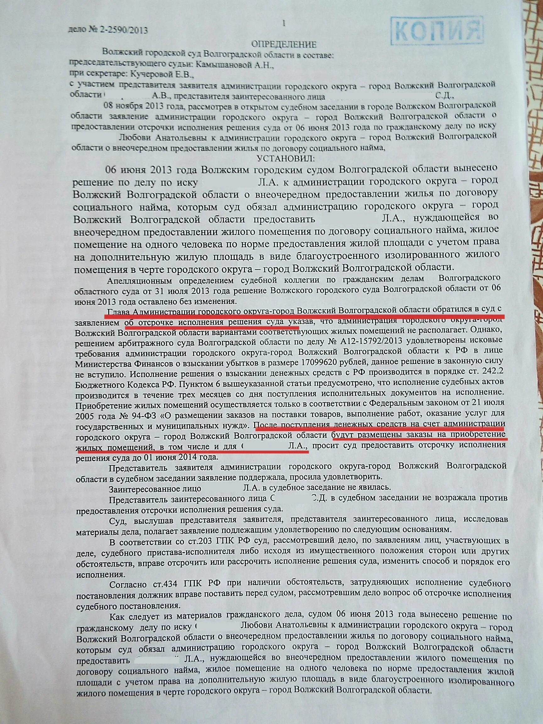 Исковое заявление о предоставлении жилого помещения. Постановление об отсрочке исполнения решения суда. Заявление на предоставление жилья. Исковое заявление о предоставлении жилья детям сиротам. Предоставление жилого помещения решению суда