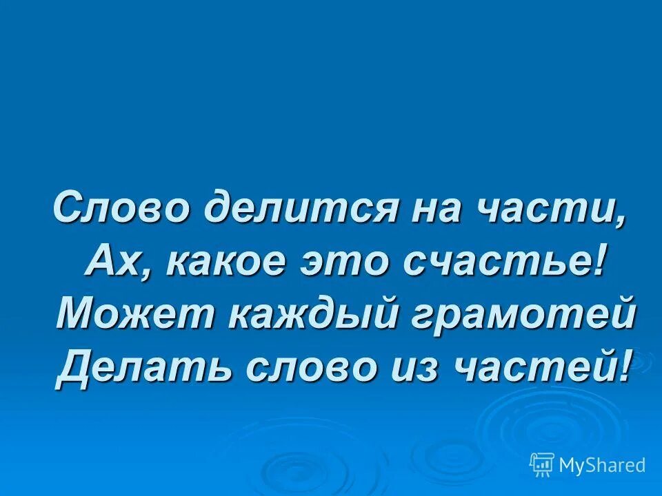у каждого свой путь цитаты. слово делится на части ах какое это счастье. дорога по жизни цитаты. каждый кто делал слова. колоссянам 3 23.