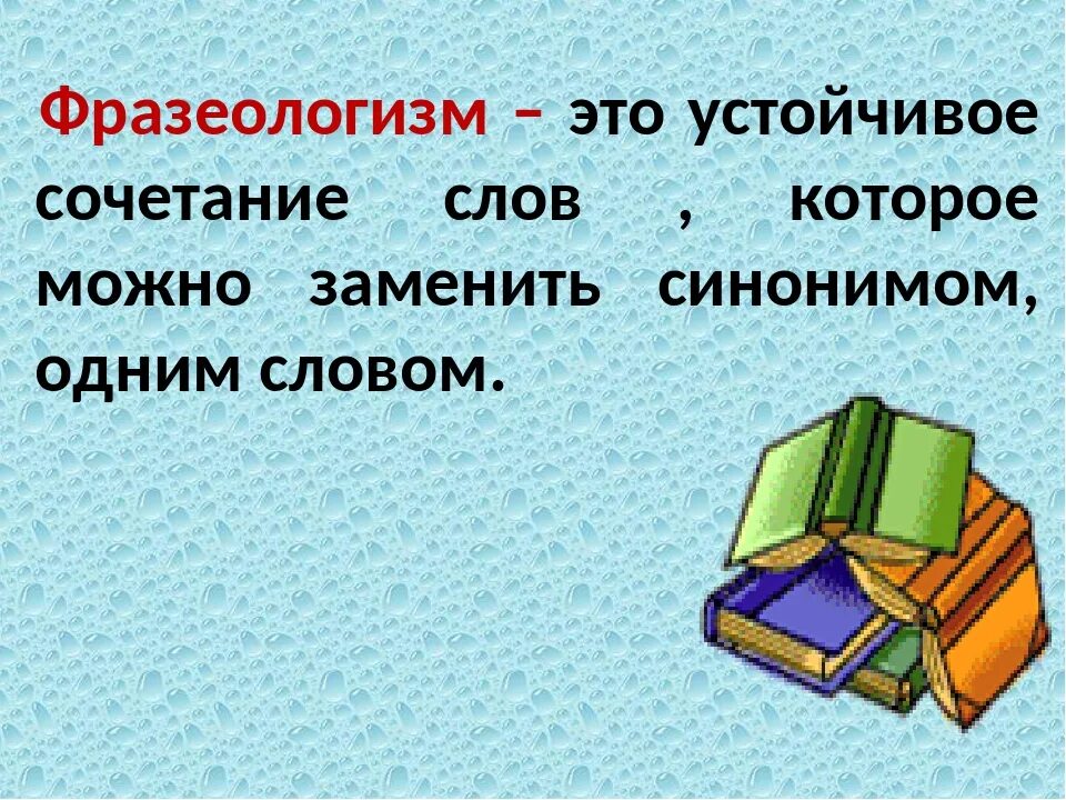 Слова фразеологизмы 3 класс. Фразеологизмы 2 класс. Фразеологизмы 2 класс русский язык. Определение фразеологизма. Фразеологизмы 2 класс родной язык.