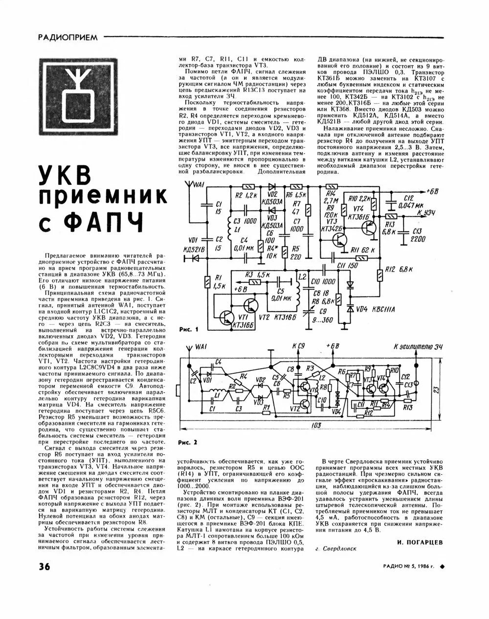 УКВ приемник с ФАПЧ Поляков. Схема гетеродина на транзисторах приемника. Структурная схема радиостанции УКВ ЧМ диапазона. УКВ приёмник на транзисторах Поляков. Укв настройка