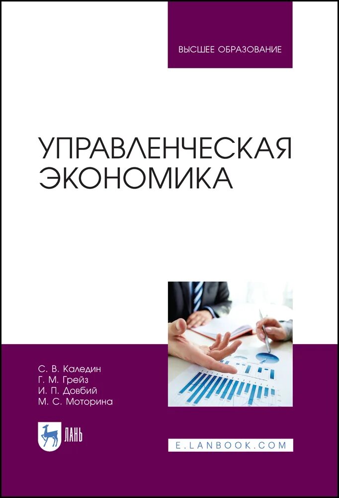 Управленческая экономика учебник. Лучшие книги по экономике и финансам. Экономическое право учебник.