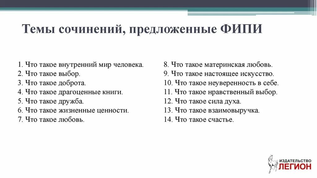 Соч по русскому языку 9 класс. Темы сочинений ОГЭ 9.3. Темы для сочинения 9.3. Темы сочинений ОГЭ. Темы сочинений 9 класс.