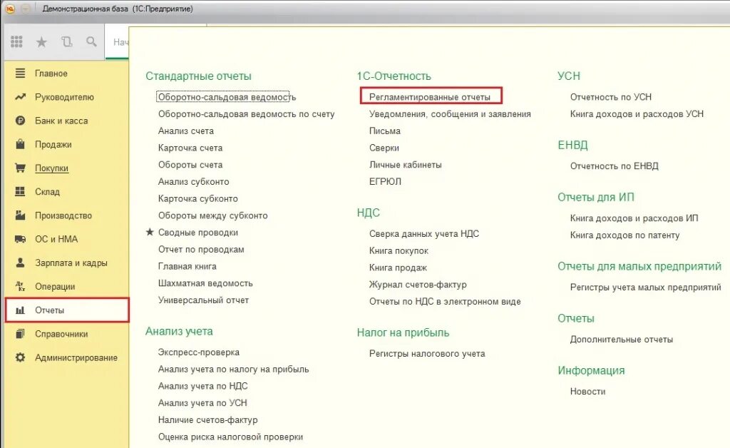 1с бгу отчет для егиссо. 1с отчетность заявление на подключение. Как обновить 1с отчетность. Справочники и отчетные документы в программе «1с:предприятие». Статистическая отчетность 1с бгу 2.