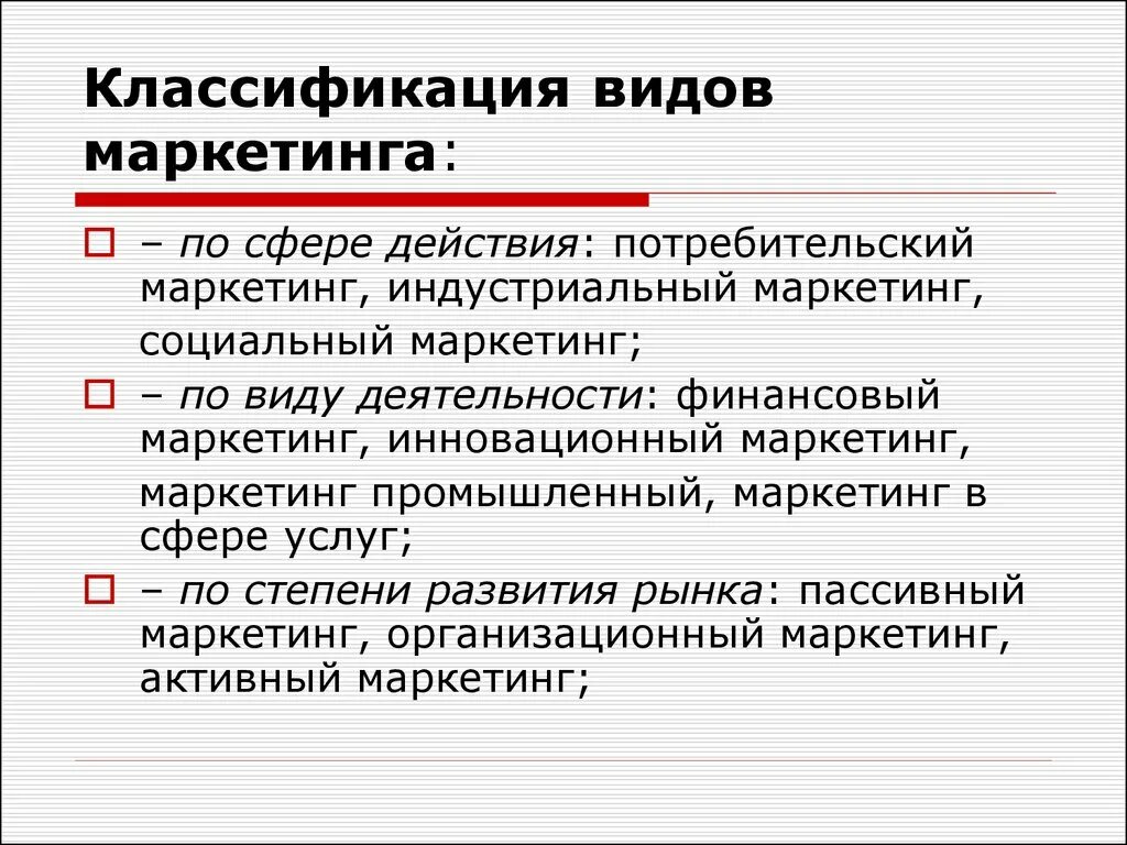 Маркетинговая деятельность определение. Классификация маркетинга по разным признакам. Критерии классификации маркетинга. Классификация видов маркетинговой деятельности. Классификационные признаки маркетинга.