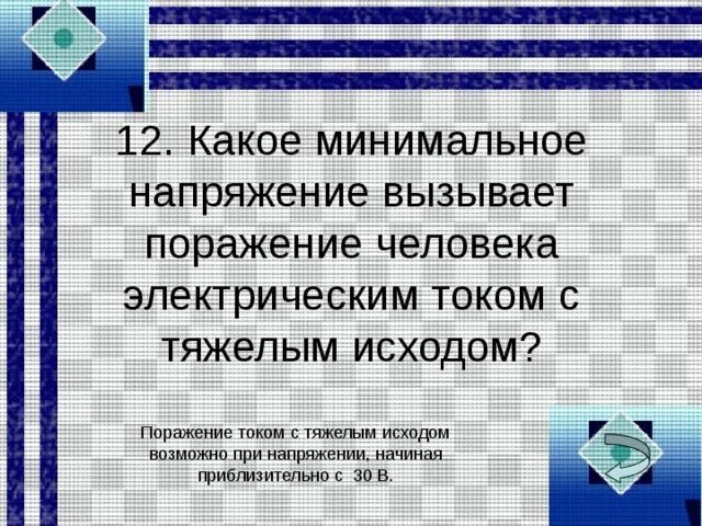 Состояние напряжения вызванное различными факторами