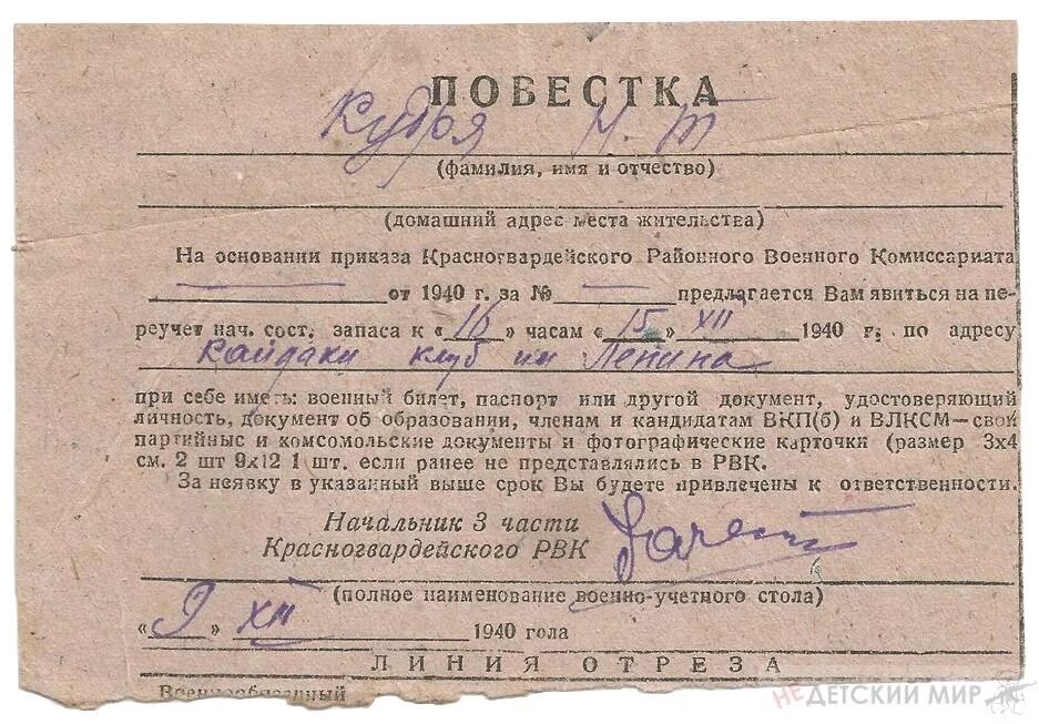 Повестка на войну образец. Повестки 1941 года. Повестка в военкомат на войну. Повестка на призыв на войну.