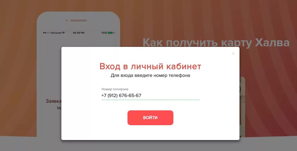 Не устанавливается приложение халва совкомбанк. Халва личный кабинет. карта халва личный кабинет вход. совкомбанк карта халва личный кабинет. совкомбанк личный кабинет халва халва.