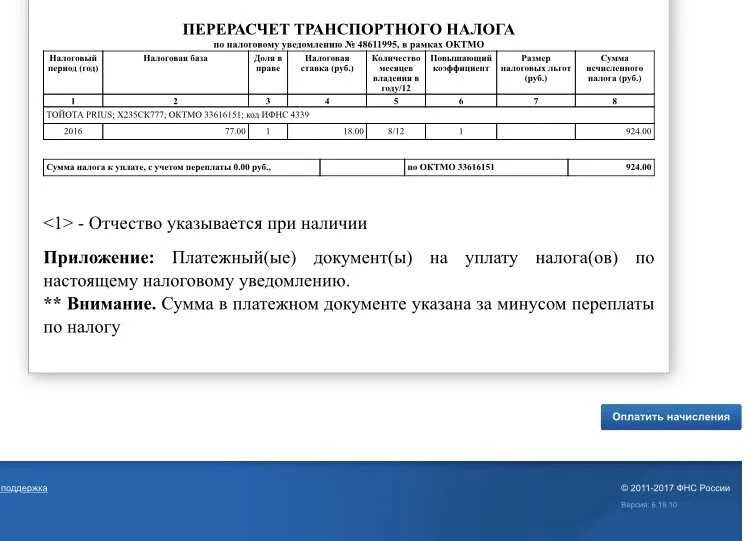 Уведомление по транспортному налогу образец. Заявление на перерасчет транспортного налога. Заявление в налоговую на перерасчет транспортного налога. Заявление в налоговую на пересчет транспортного налога. Письмо в налоговую о перерасчете транспортного налога.