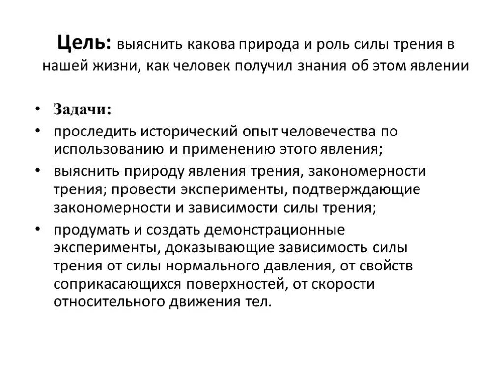 Какова роль источника. Какова природа сил трения. Какова роль сил трения в природе. Роль силы трения в природе. Роль силы трения в жизни человека.