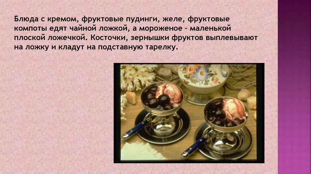 Сервировка сладкого стола презентация. Этикет сладкого стола. презентация по технологии сервировка сладкого стола. презентация на тему праздничный этикет.