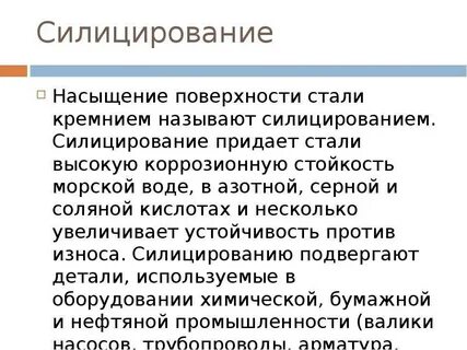 Насыщение поверхностного