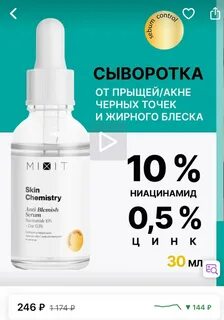 Сыворотки для лица mixit отзывы