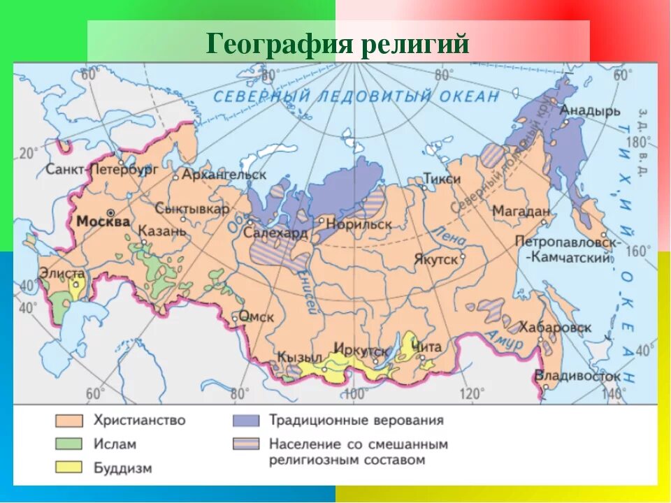 Какие религии исповедуют народы урала. Карта религий РФ. Крупные религиозные центры России контурная карта. География религий России карта. Крупные религиозные центры России на карте 8 класс.