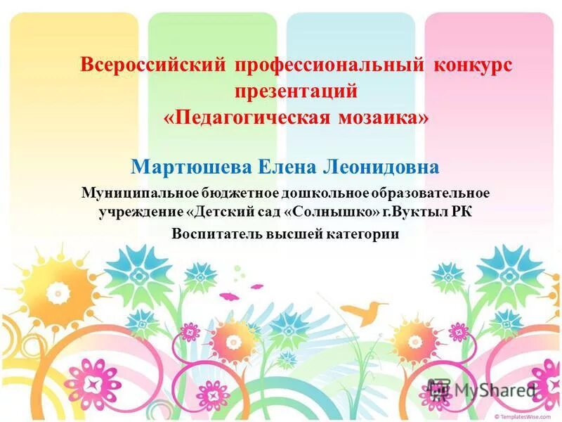 бесплатный конкурс презентаций