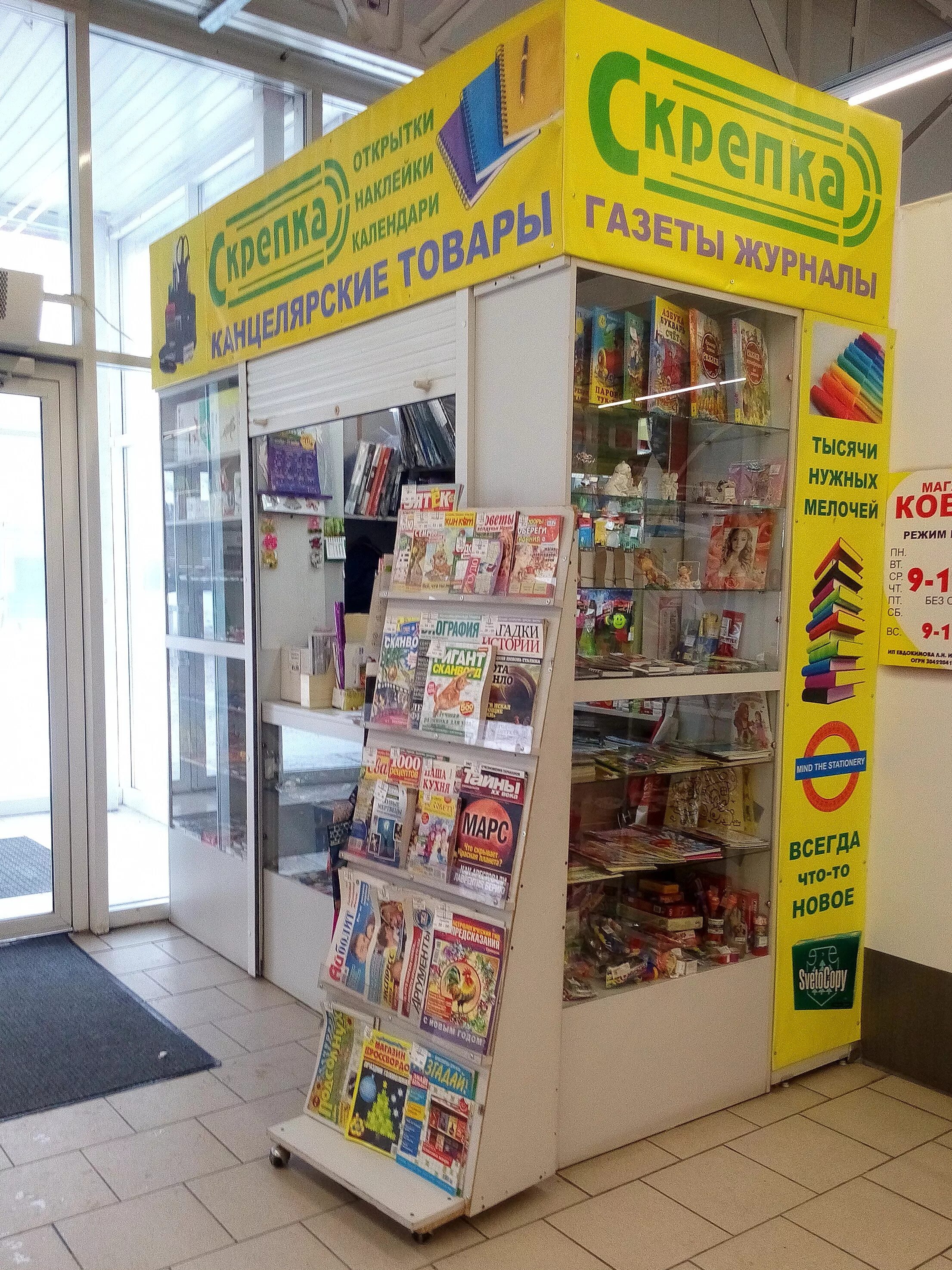 магазин скрепка режим работы. магазин скрепка режим работы. названия канцелярских магазинов. канцтовары липецк. вывеска магазина канцтоваров.
