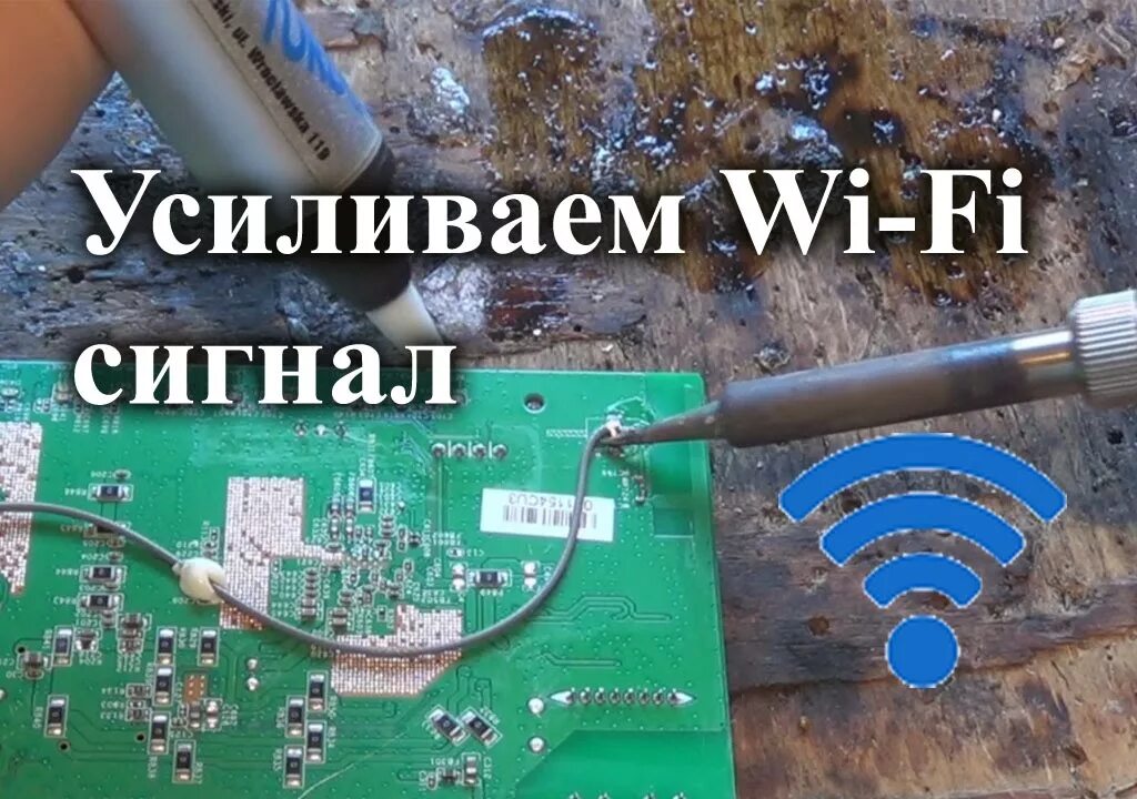 Усилить сигнал wi. Антенна для роутера WIFI. Усилитель вай фай сигнала для роутера. Усилитель для роутера WIFI TP link. Усилитель WIFI антенны.