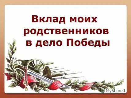 Семье защитника родины
