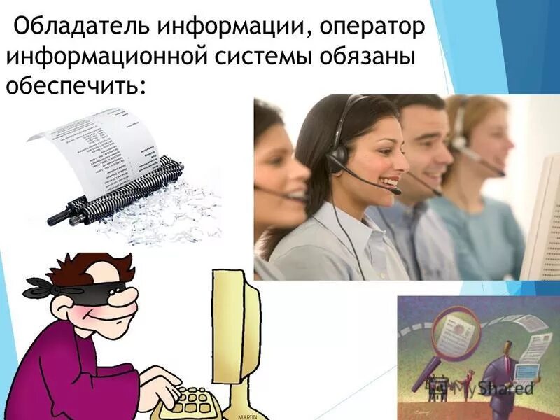 Оператор ис